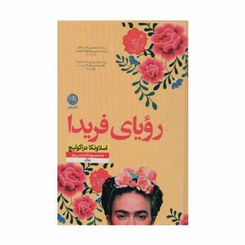 رویای فریدا