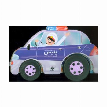 ماشین پلیس (باجعبه)