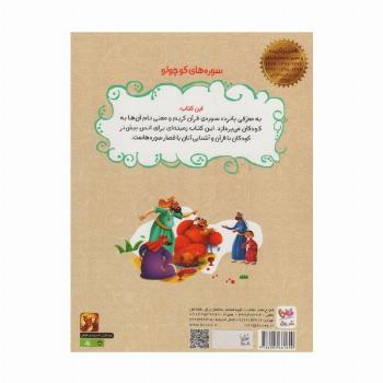 سوره های کوچولو (معرفی پانزده سوره قرآن کریم)،(گلاسه)