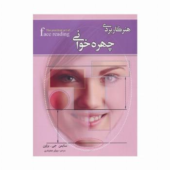 هنر کاربردی چهره خوانی (گلاسه)