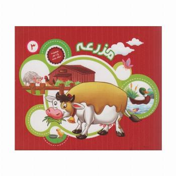 یک جور دیگر ببین 3 (مزرعه)،(گلاسه)
