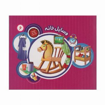 یک جور دیگر ببین 6 (وسایل خانه)،(گلاسه)