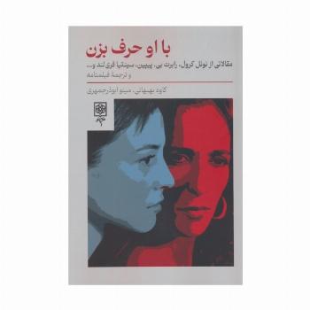 با او حرف بزن