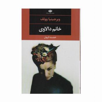 خانم دالاوی