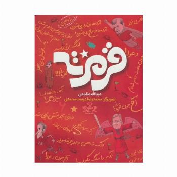 قرمزته