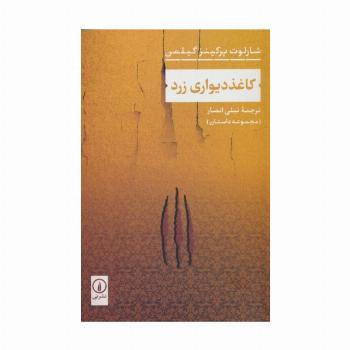 کاغذ دیواری زرد