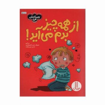 از همه چیز بدم می آید! (احساسات من)،(گلاسه)