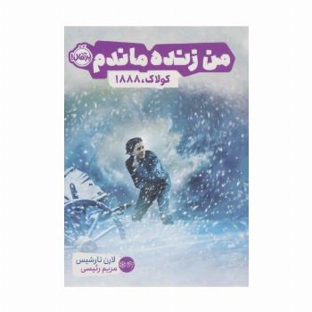 من زنده ماندم (کولاک،1888)