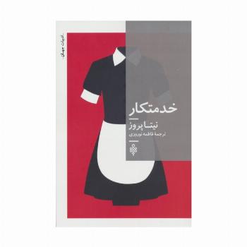 خدمتکار