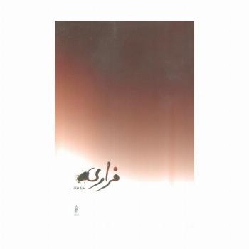 فراری
