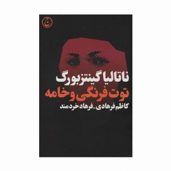 توت فرنگی و خامه