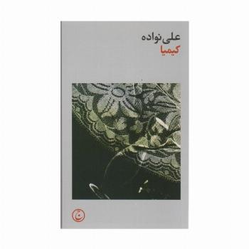 کیمیا