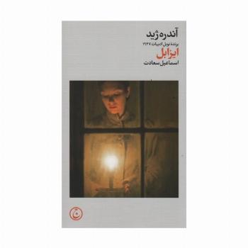 ایزابل