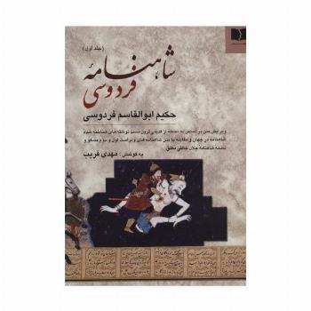 شاهنامه فردوسی (2جلدی)
