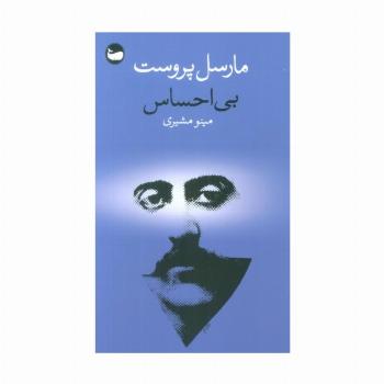 بی احساس