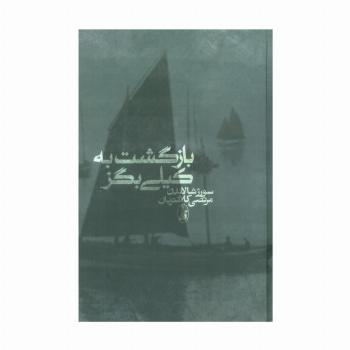 بازگشت به کیلی بگز