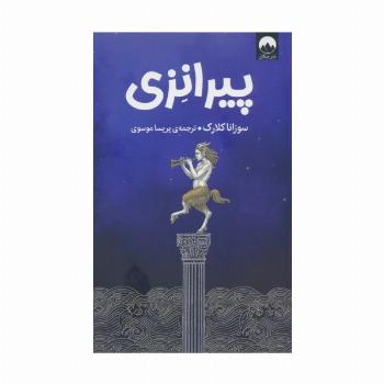 پیرانزی