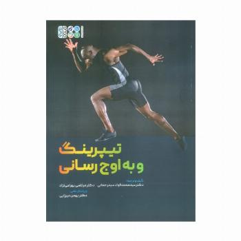 تیپرینگ و به اوج رسانی