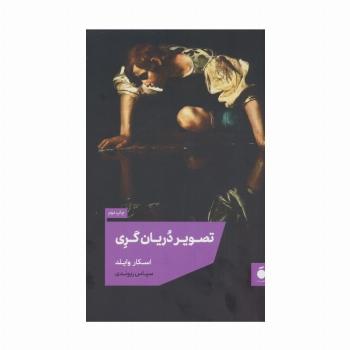 تصویر دریان گری