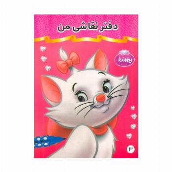 دفتر نقاشی من 3