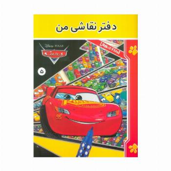 دفتر نقاشی من 5