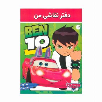 دفتر نقاشی من 13