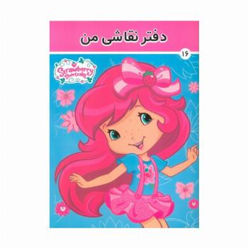 دفتر نقاشی من 16