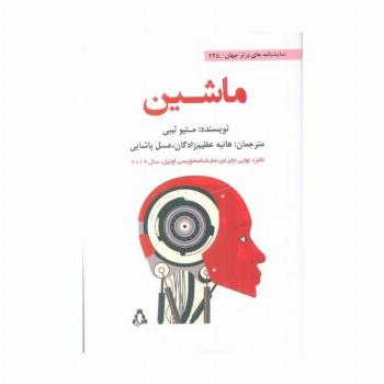 ماشین