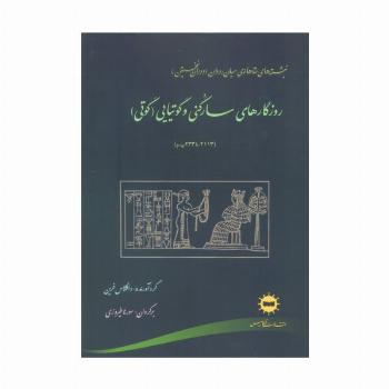 روزگارهای سارگنی و گوتیایی (گوتی)