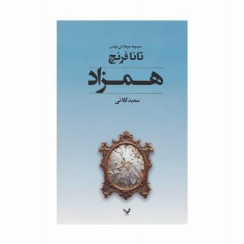جوخه قتل دوبلین 2 (همزاد)