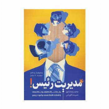 مدیریت رئیس!