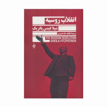 انقلاب روسیه