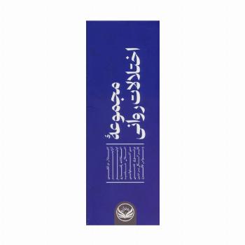 مجموعه اختلالات روانی (9جلدی،باجعبه)