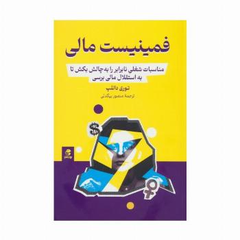 فمینیست مالی