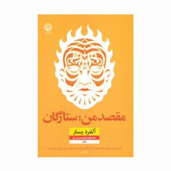 مقصد من:ستارگان