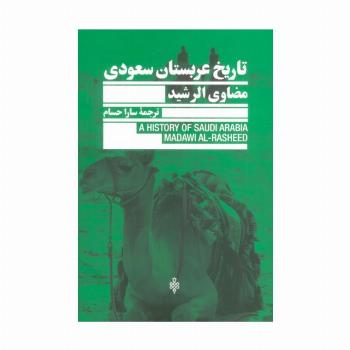 تاریخ عربستان سعودی