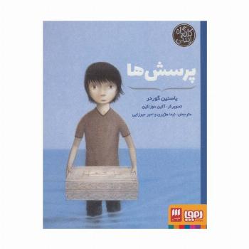 پرسش ها (کارگاه زندگی)