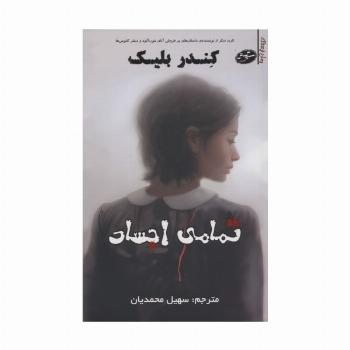 تمامی اجساد