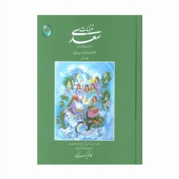غزلیات سعدی (اعراب گذاری شده)،(2جلدی،بدون قاب)