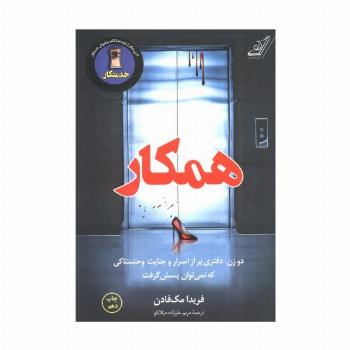 همکار