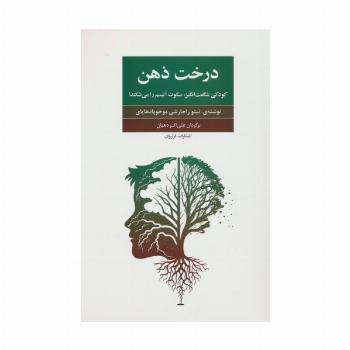 درخت ذهن (کودکی شگفت انگیز،سکوت اتیسم را می شکند!)