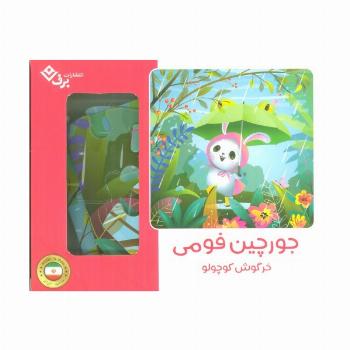 بسته جورچین فومی خرگوش کوچولو (25تکه،باجعبه)