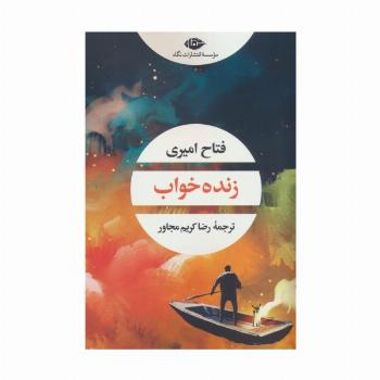 زنده خواب