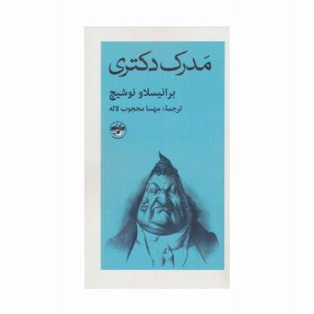 مدرک دکتری