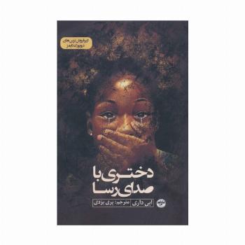 دختری با صدای رسا