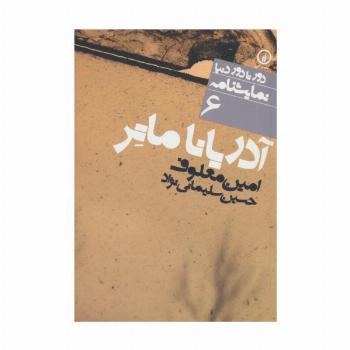 آدریانا ماتر