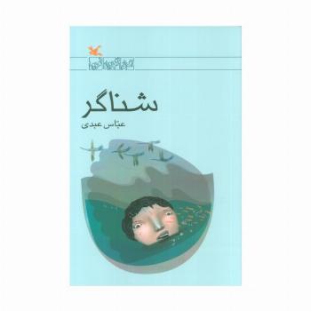 شناگر