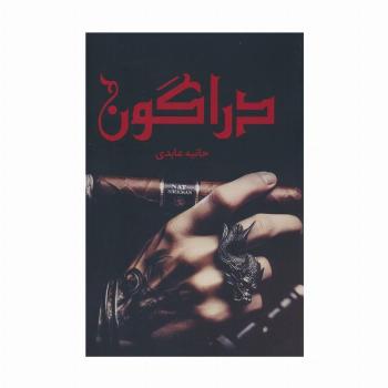 دراگون