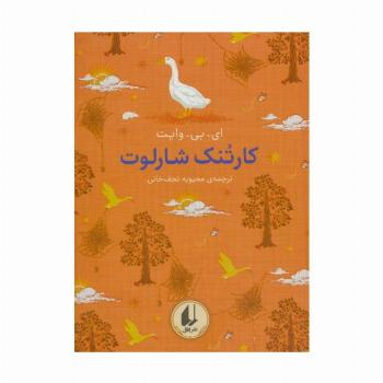 رنگین کمان کلاسیک 7 (کارتنک شارلوت)