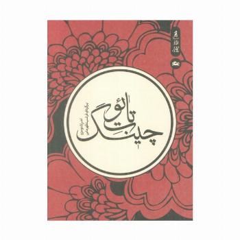 تائوت چینگ